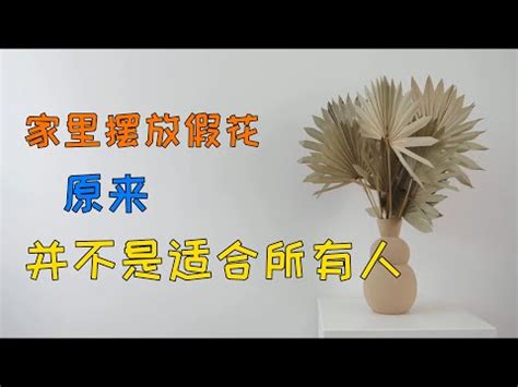 假盆栽 風水|假植物風水：招財還是漏財？